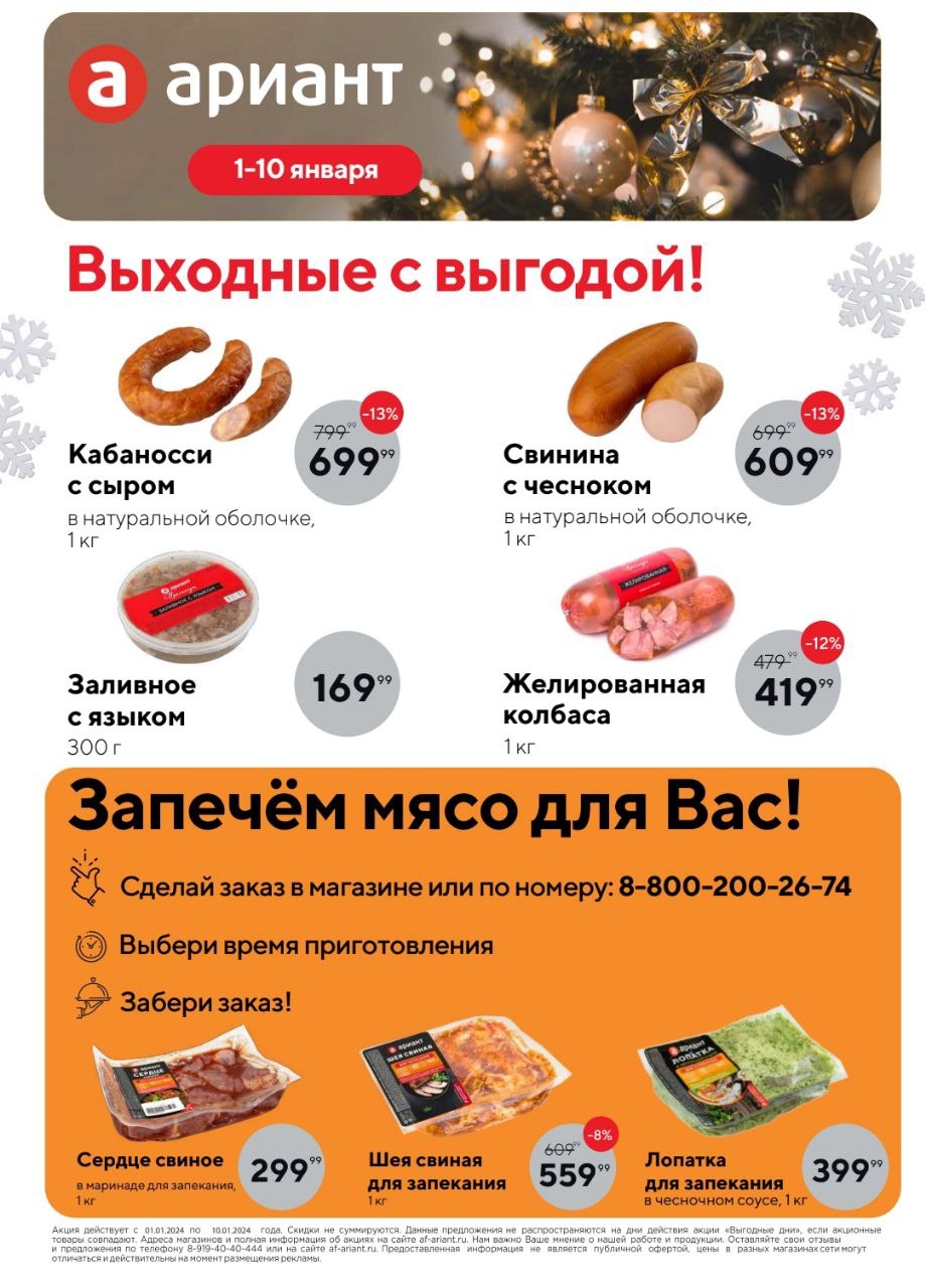 Каталог Ашан 