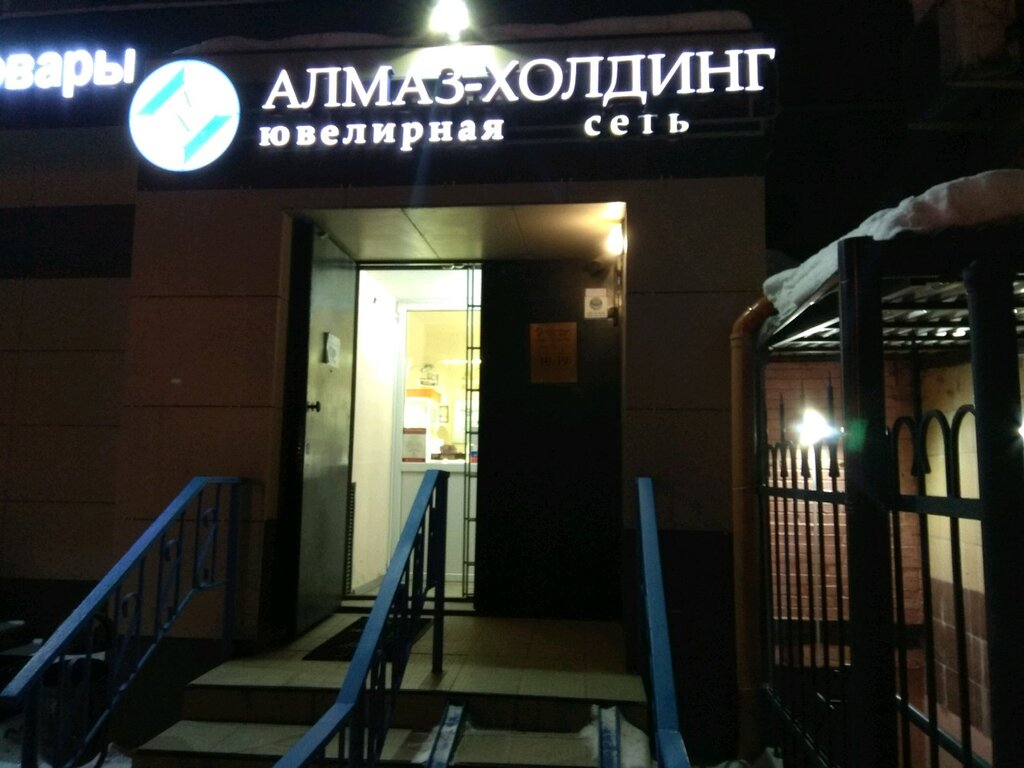 Алмаз Холдинг