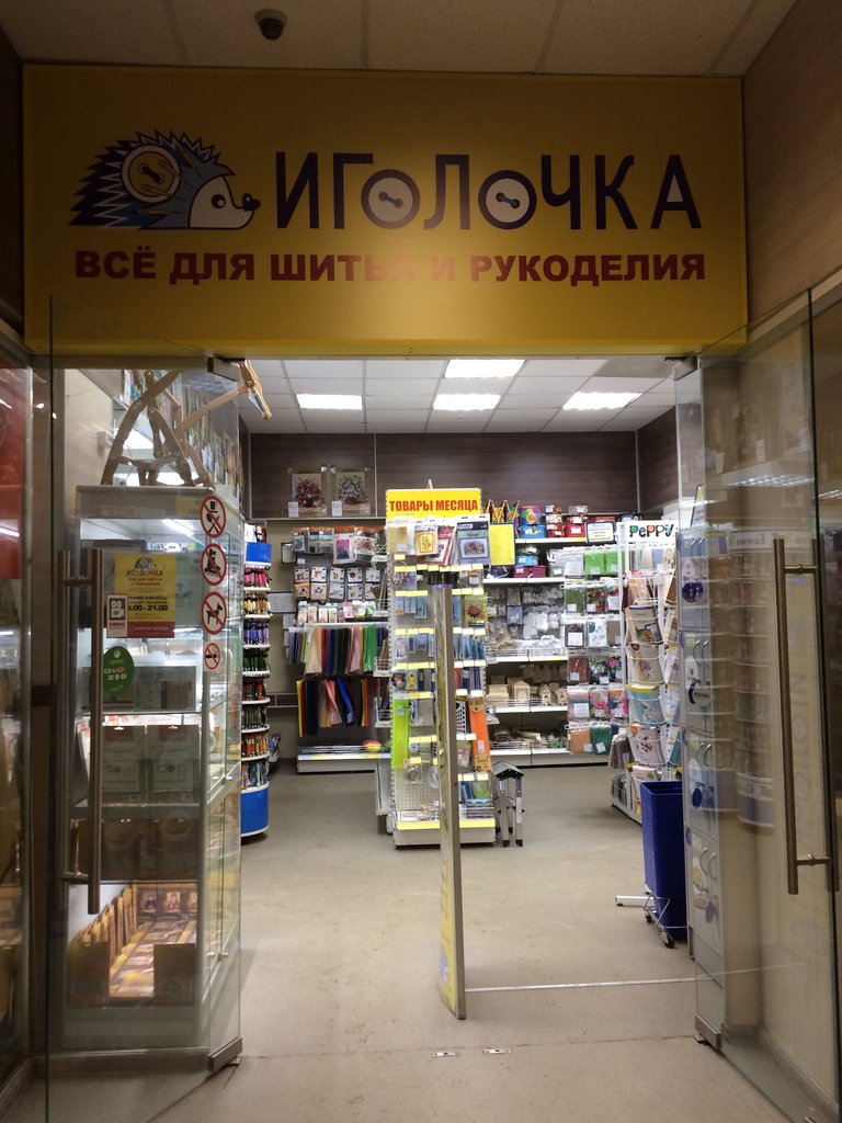 Иголочка