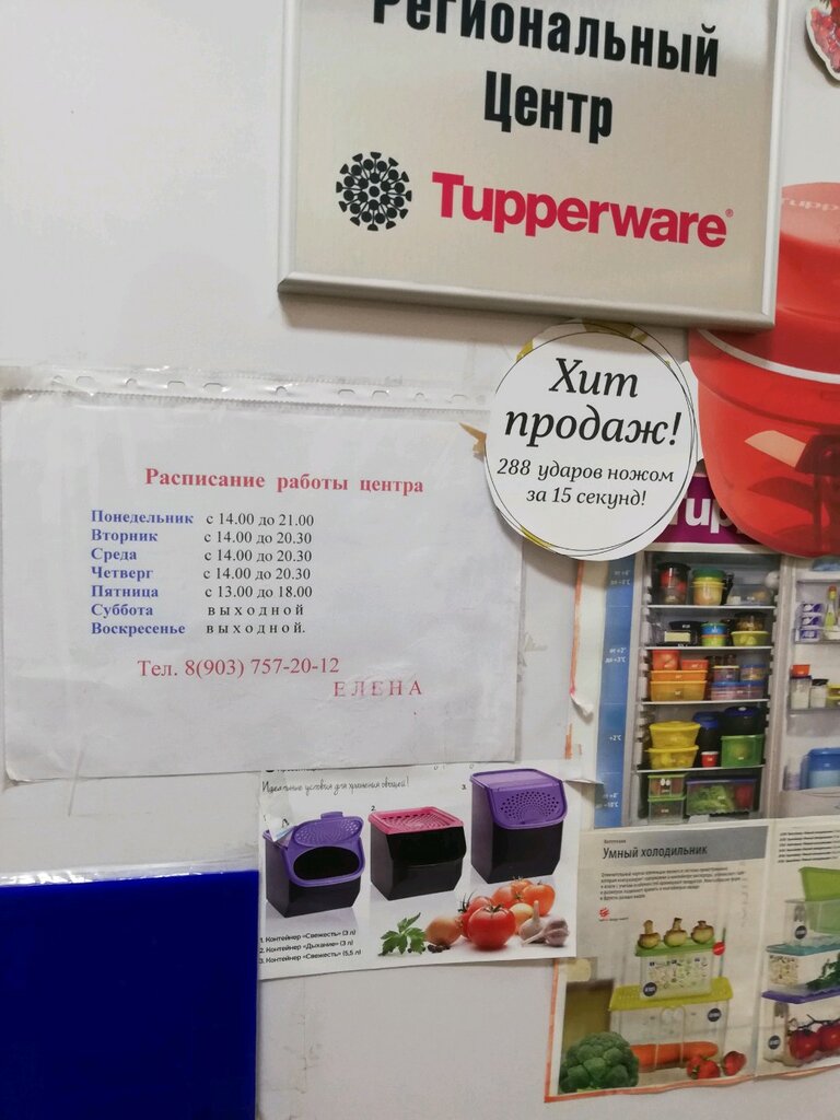 Tupperware